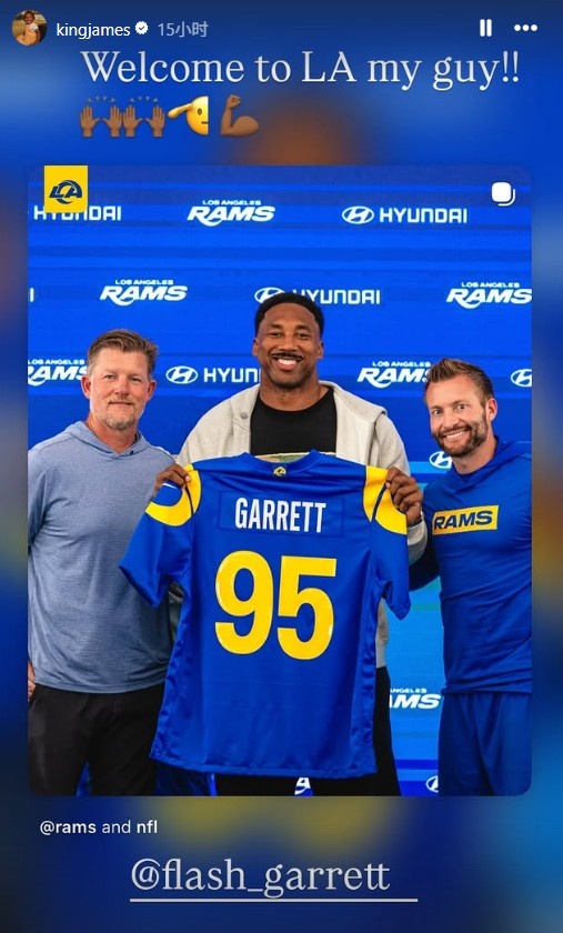 留队信号？詹姆斯欢迎NFL球星迈尔斯-加勒特来到洛杉矶
